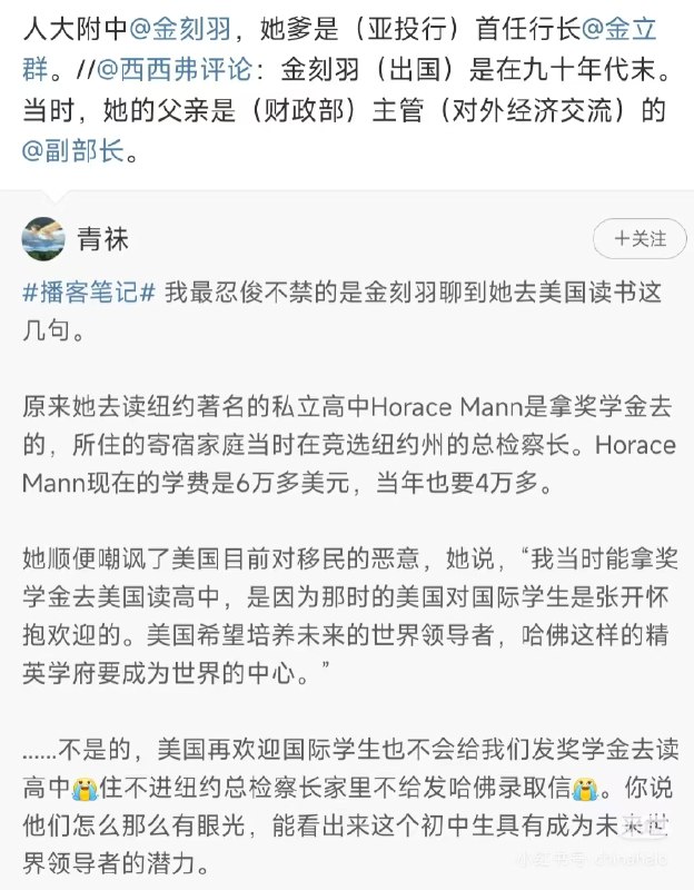 小径残雪 (Twitter)金刻羽在哈佛读书以及之前的一些背景