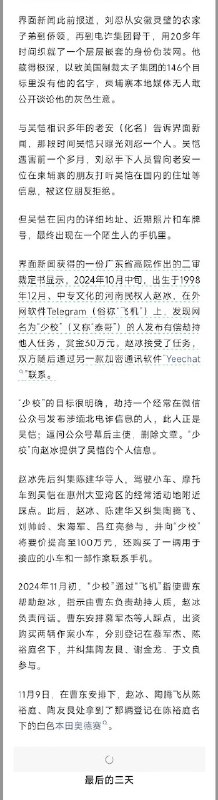 自媒体人“徽剑”已于2年前遭买凶遇害，至少16人直接参与，14人获刑自媒体人“徽剑”已于2年前遭买凶遇害，至少16人直接参与，14人获刑