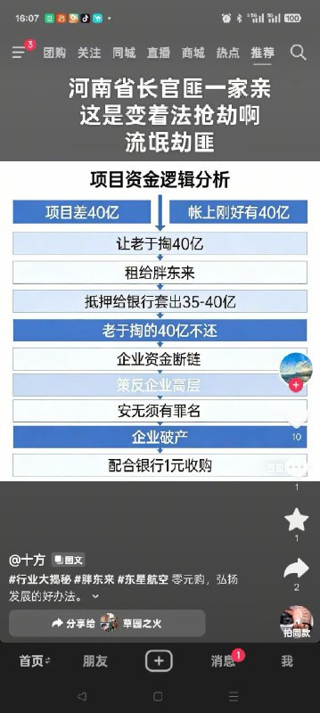 胖东来被“围剿”,5件事做错了 一图揭密, 河南省政府抢劫胖东来的如意算盘 于东来