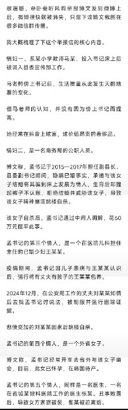 王局拍案，【河北县委书记遭实名举报