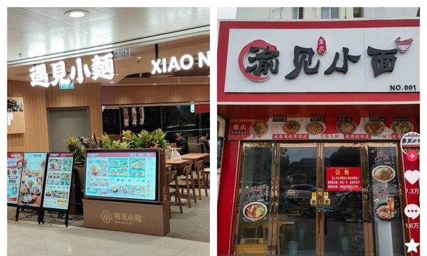 连锁品牌“遇见小面”诉夫妻店商标侵权 引争议