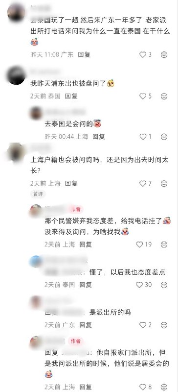 7月20号，有上海籍网友在小红书反映，仅在泰国旅居一个月回国后，便接到了来自派出所的电话，盘问各种个人隐私问题