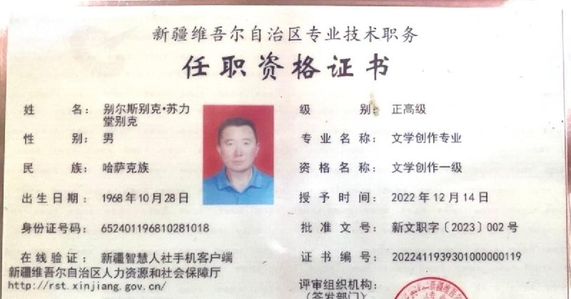 新疆哈萨克诗人遭拘近九个月 家属呼吁公布下落