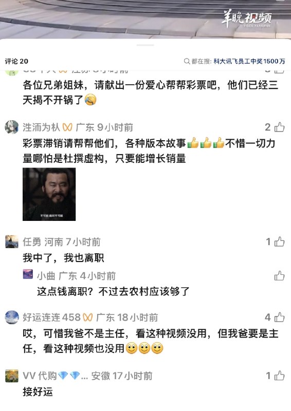 罗翔——破幕推墙 (Twitter)科大讯飞为中国彩票站台，员工中1500万票大奖！评论区遭网友喷死