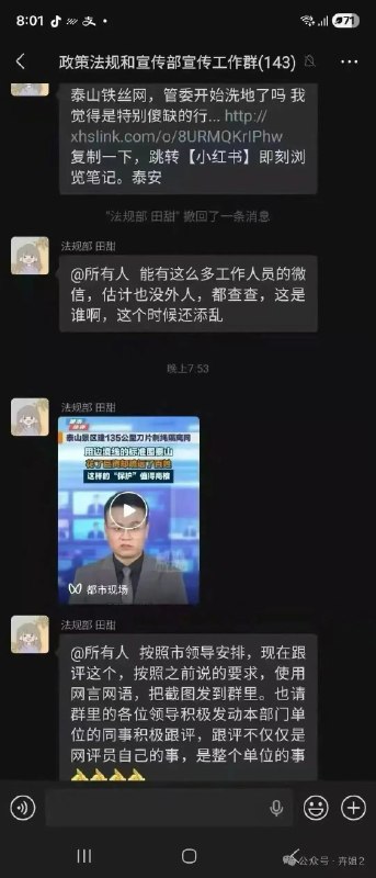 小径残雪 (Twitter/X)我们群中出了一个叛徒