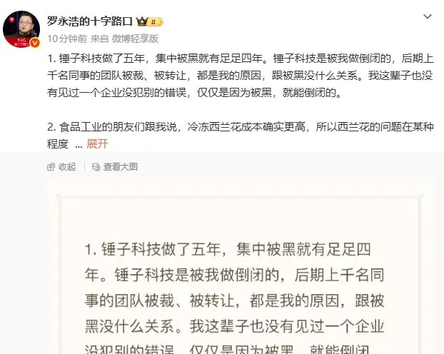 罗永浩回应“西贝闭店”