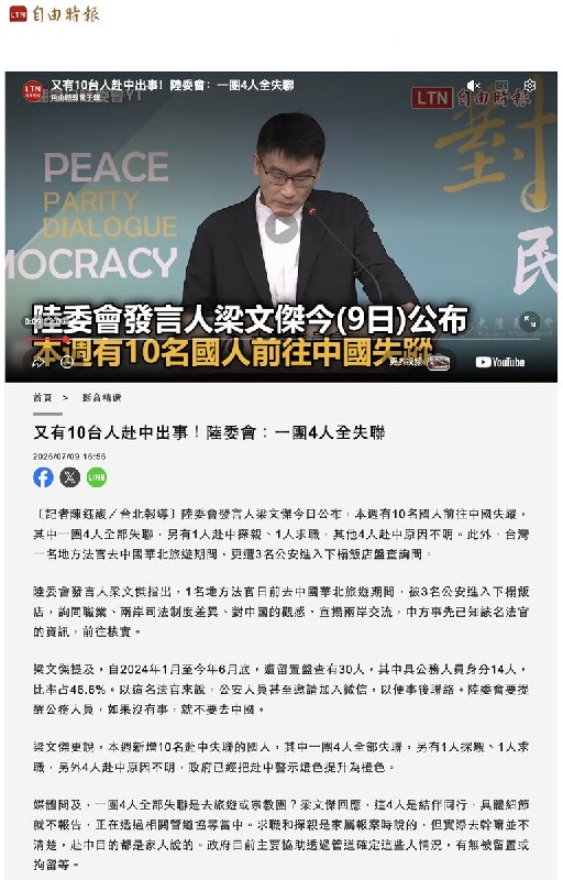 7月9日，《自由时报》报道