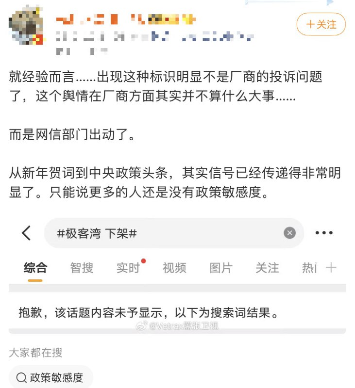 对于《极客湾曝光手机厂商媒体送测机乱象》被封杀