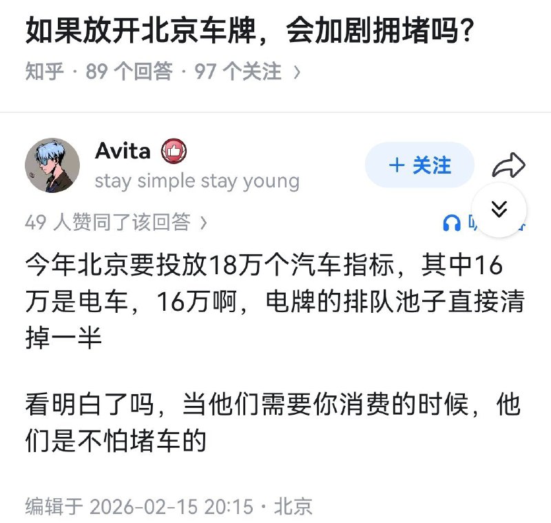 失业观察日报 (Twitter)如果放开北京车牌，会加剧拥堵吗？