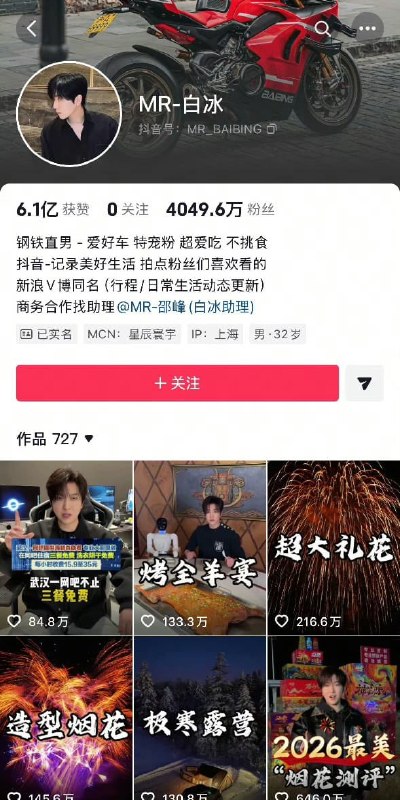 【4000万粉网红白冰被罚