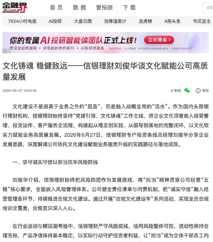 1.2个小时前，中信发布了一篇署名“刘俊华”的文章以澄清有关“中信高管刘俊华驾驶飞机撞击中信大厦”的传闻2.上海证券报今天下午发表一篇采访文章，采访对象为中信银行理财子公司信银理财刘俊华