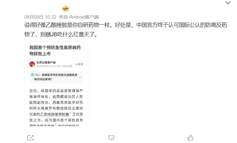 8月6日，国家药监局批准缓释胶囊上市，用于预防急性高原病