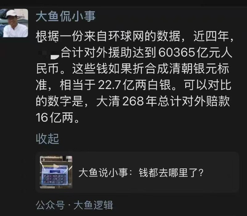 每日一刺 2025.10.81.大清对外赔款的力度远不如中共啊2.“牛马要革命，中共去你妈！”3.你会经常被人提醒，说话要小心吗？4.大局和人民的关系，在这里非常精准每日一刺 2025.10.81.大清对外赔款的力度远不如中共啊2.“牛马要革命，中共去你妈！”3.你会经常被人提醒，说话要小心吗？4.大局和人民的关系，在这里非常精准