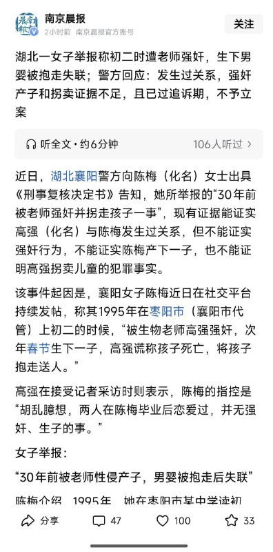 王局拍案 【女子称30年被老师强奸产子，公安局