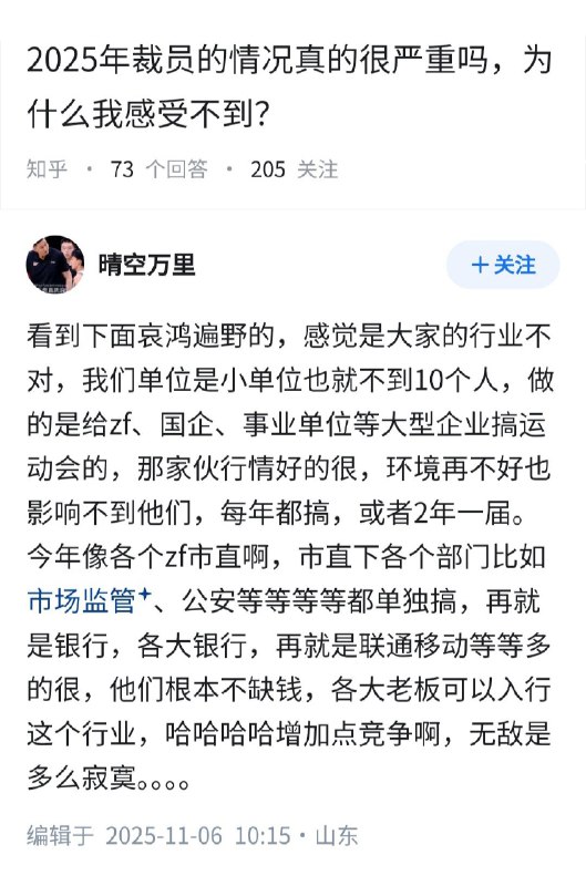 2025年裁员的情况真的很严重吗，为什么我感受不到？坐标山东的观察
