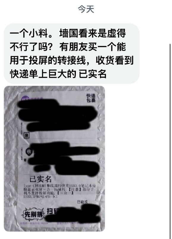 破幕推墙 (Twitter)网友投稿