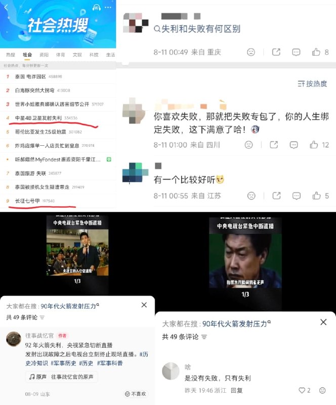 1.长征七号火箭发射中爆炸，2026年8月10日，海南文昌