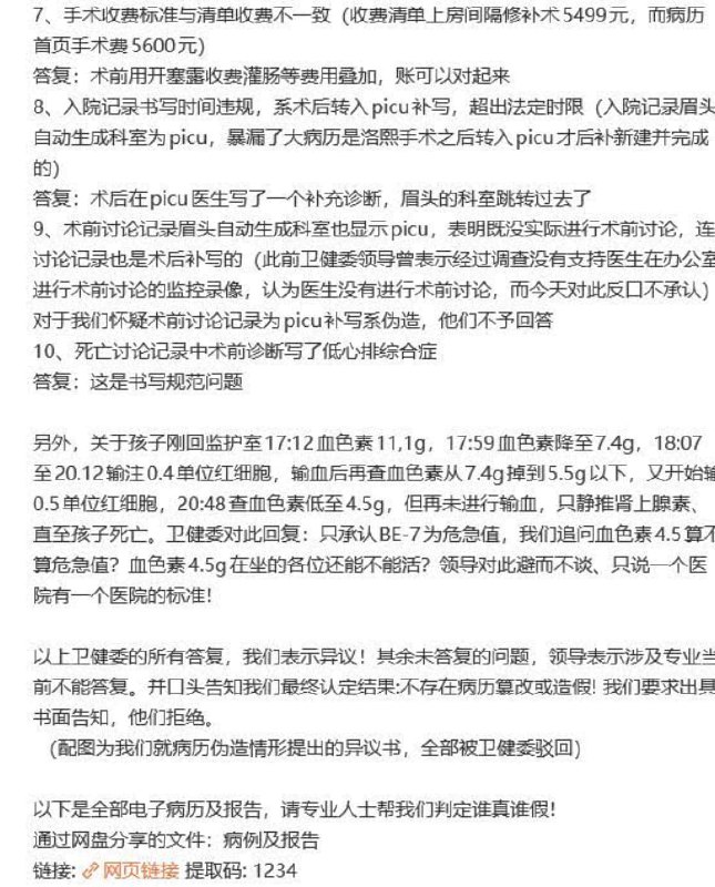 1月5日，小洛熙爸爸收到宁波市卫健委就病历真实性问题作出的最终结论卫健委认为