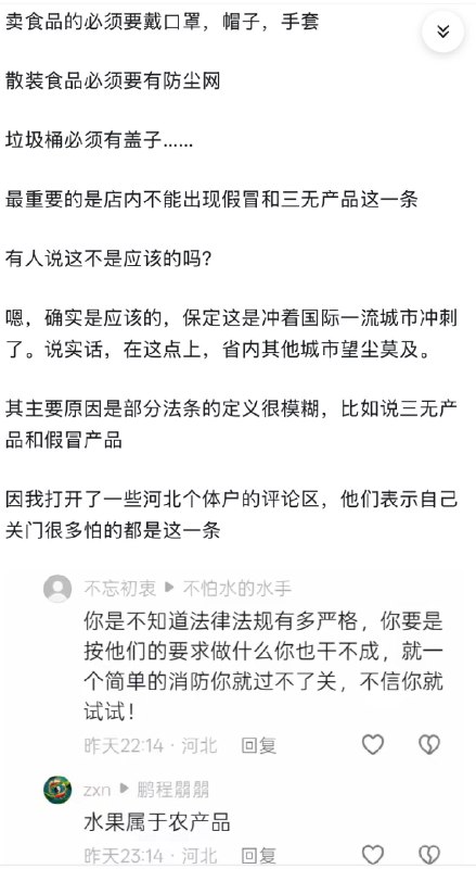 小径残雪 (Twitter)为什么保定一来检查，街道上商户就全部关门，空无一人了？难道它们都在卖不合格产品吗？托卡马克之冠