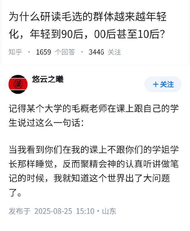 失业观察日报 (Twitter)为什么研读毛选的群体越来越年轻化，年轻到90后、00后甚至10后？👇