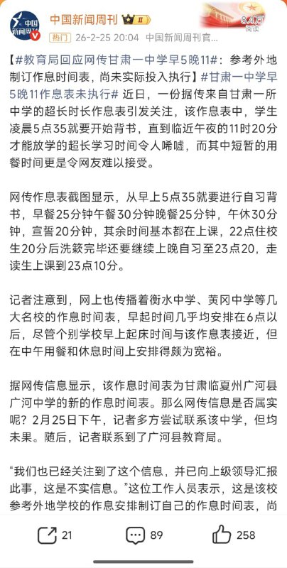王局拍案，【甘肃中学生的超长作息表