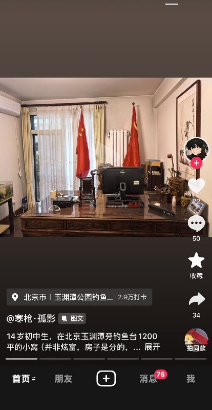 5月17日，一名网友在抖音上晒出了一张放置国旗的办公室，以及一部中南海电信局的电话
