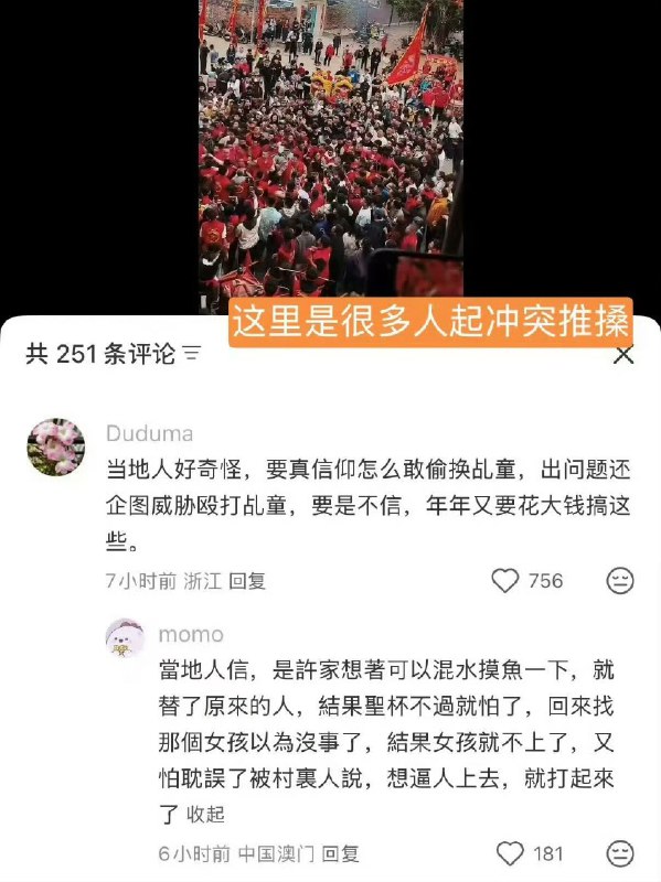 1. 1.女孩哭着被拖拽参加活动的,这个替人的富家男孩也没有下车,两个人同车一起参加完了仪式,小男孩也挺“委屈的”2.广东妈祖祭祀丑闻细节1. 1.女孩哭着被拖拽参加活动的,这个替人的富家男孩也没有下车,两个人同车一起参加完了仪式,小男孩也挺“委屈的”2.广东妈祖祭祀丑闻细节