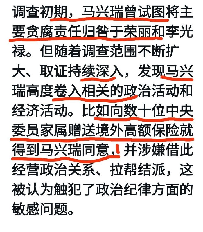 北京来信-马兴瑞被处理原因