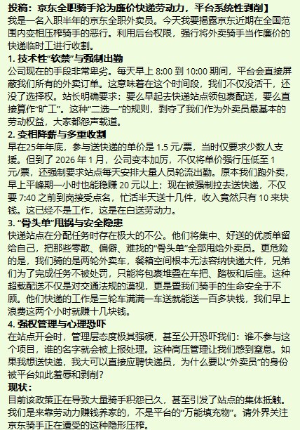 #赛博信访局 美团骑手投稿