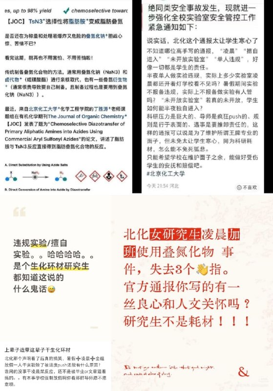 1.【北化研究生实验爆炸失去3根手指，学校通报“擅自进入未开放实验室”引争议】8月5日，北京化工大学一名研究生暑假期间做实验时发生爆炸，5根手指被炸断，最终接回2根，失去3根手指