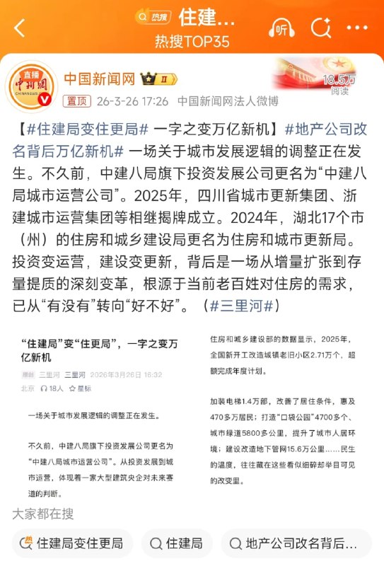 王局拍案，【“住建局”变“住更局”