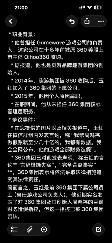 1. 1.公开爆周鸿祎假账几十亿、要弄死CZ 、想睡何一