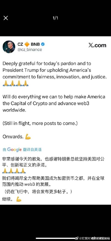⁠ 特朗普赦免币安创始人赵长鹏via 深蓝财经的微博