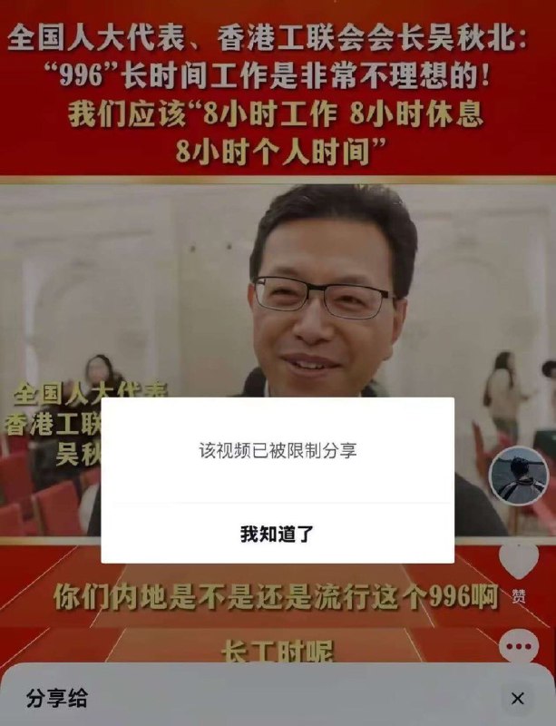 ziyousuiwo（随时更新中国新闻评论） (Twitter)近日，全国两会，香港工联会会长吴秋北说