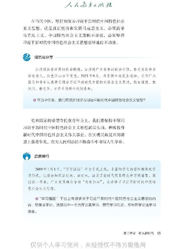 “家有千口，主事一人”9月11日，有网友发布了一份教育部组织编写、根据2022年版课程标准修订的九年级上册《道德与法治》教材PDF文件
