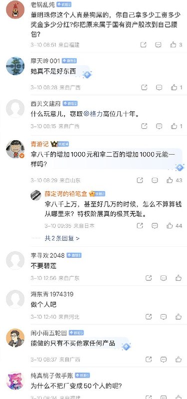 董明珠谈养老金调整