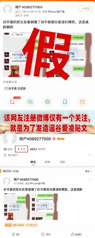 1.【孙宇晨风波又牵出谷爱凌？前女友曾颖紧急辟谣】孙宇晨近期的感情风波又烧到了前女友曾颖和谷爱凌身上
