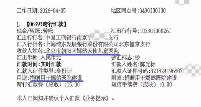 1. 刚刷到网友吐槽  陈光标捐个钱，跟你玩18个心眼子，有人说他的捐款截图显示，资金用途是用于嫣然医院建设