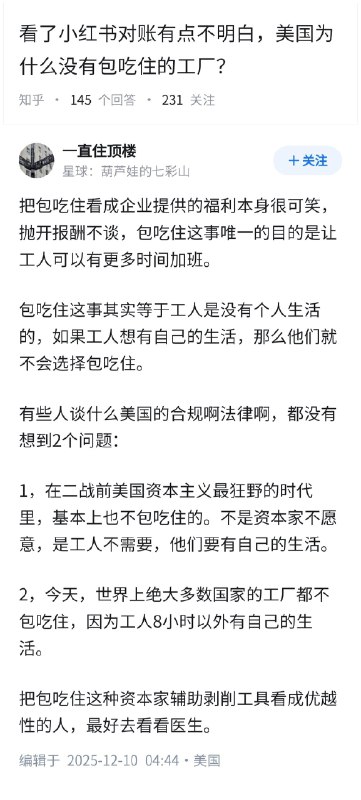 失业观察日报 (Twitter)看了小红书对账有点不明白，美国为什么没有包吃包住的工厂？👇