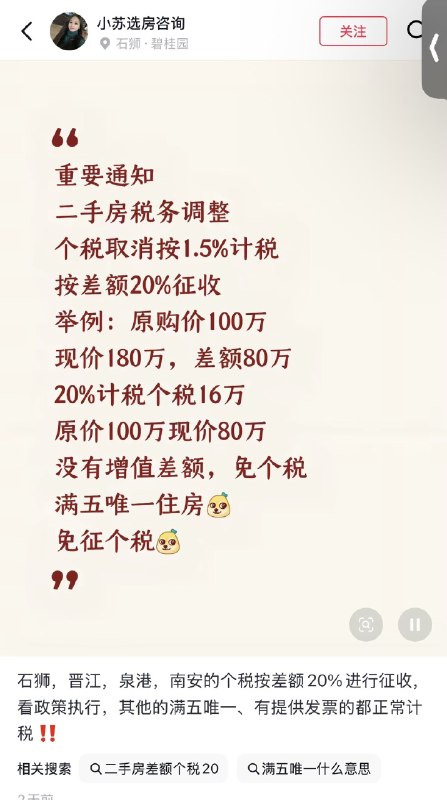 1.多地房产过户，个人所得税从核定征收 1%~1.5% 变为差额征收 20%