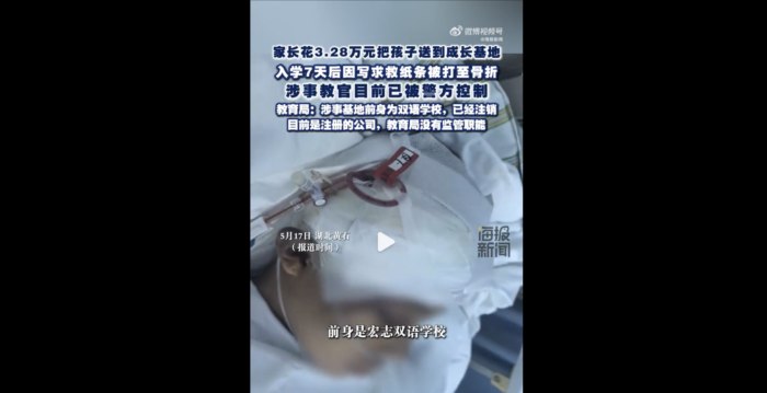 湖北少年在“成长基地”遭殴打致骨折、失明