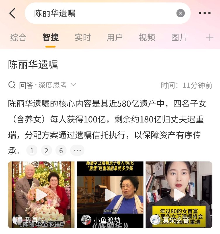1. 唐僧扮演者迟重瑞的夫人陈丽华去世了2. 【中国原女首富陈丽华去世，享年85岁】4月7日，曾被称为“中国女首富”的陈丽华去世，享年85岁