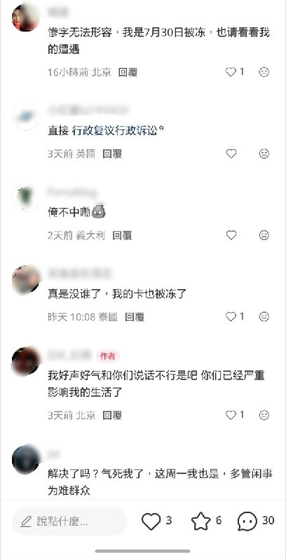 8月4日，北京一名网友发帖称，自己收到北京市反诈中心短信，被告知“疑似遭遇电信网络诈骗”，为“确保资金安全”，其资金账户被采取“临时性保护”