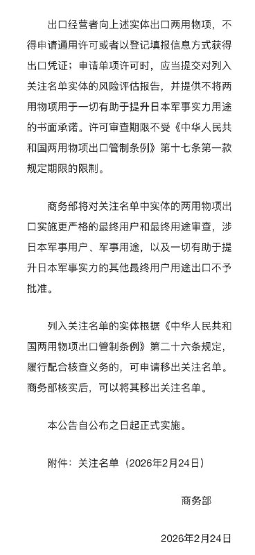 王局拍案，【中国将20家日企列入出口管制清单，涉三菱、川崎等重工军企】2月24日，中国商务部刚刚宣布，将20家日本企业列入出口管制清单其中包括三菱重工、川崎重工、IHI等公司的多家子公司另有20家企业被列入两用物项出口监控名单决定即刻生效