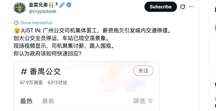广州公交车大规模停运 传司机集体罢工讨薪