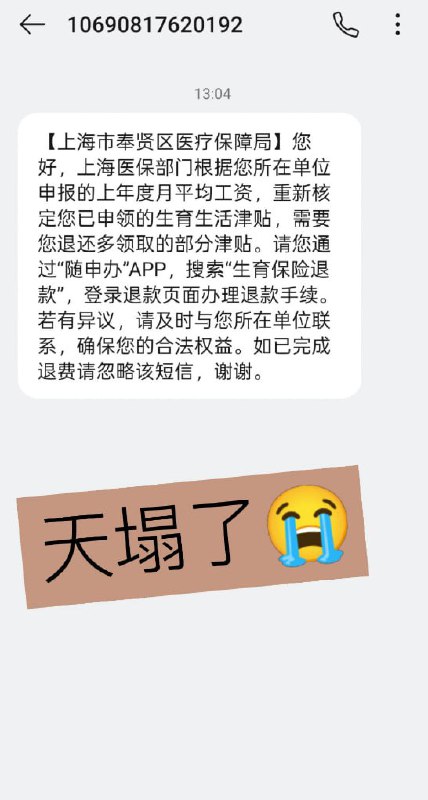 近日，上海再有多名宝妈反映收到生育津贴退回通知