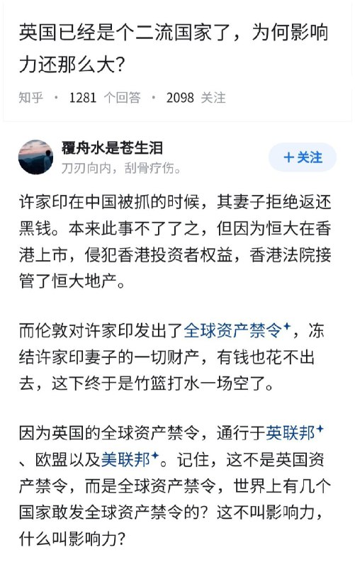 英国已经是个二流国家了，为何影响力还那么大？👇via Twitter @失业观察日报