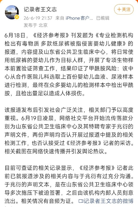“专家为何改口？”纸尿裤甲酰胺报道记者称受访专家遭施压6月19日晚，相关报道记者王文志发文并公开一段录音称，此前其已就报道内容与受访专家于兆衍进行过充分沟通