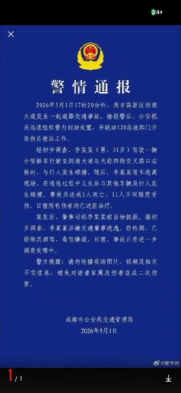 路人拍到司机撞完人下车后，手里还攥着刀成都无差别撞人事件现场画面在一个路口就有至少6人被撞警方通报成都无差别袭击事件