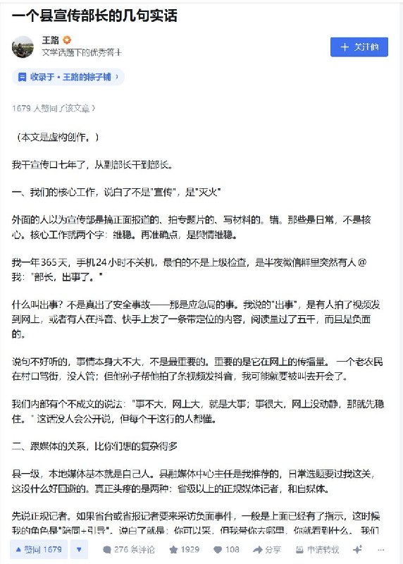 近日，自称曾在县级做过宣传部长的网友，发文讲述